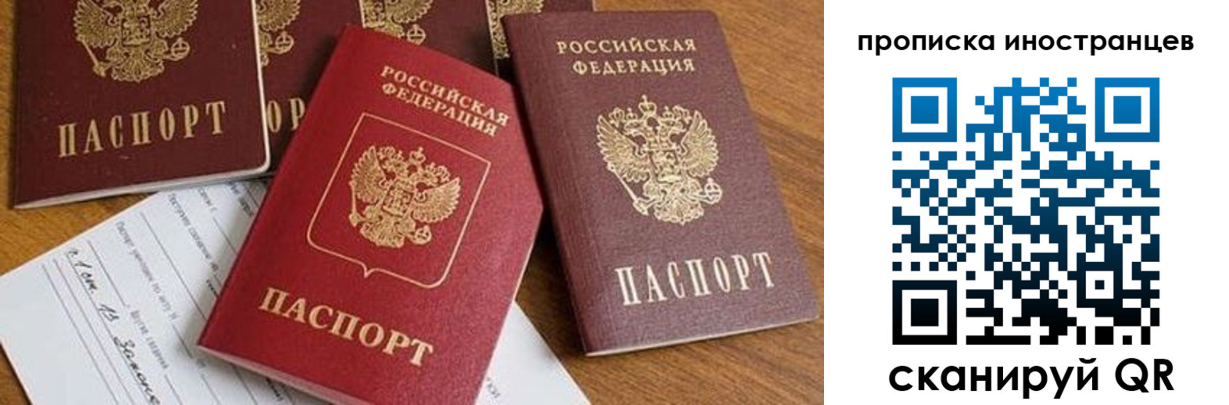 прописка в Свирске