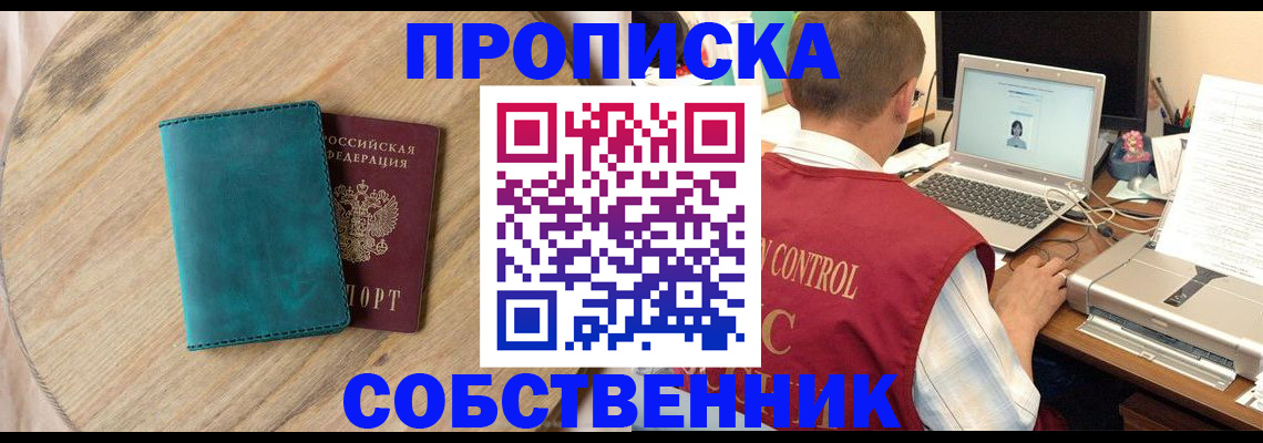 временная регистрация купить в Свирске